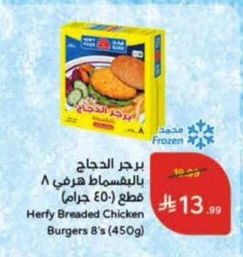 available at هايبر بنده in مملكة العربية السعودية, السعودية, سعودية - الأحساء‎