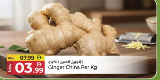 Ginger from China available at كنز هايبرماركت in الإمارات العربية المتحدة , الامارات - الشارقة / عجمان