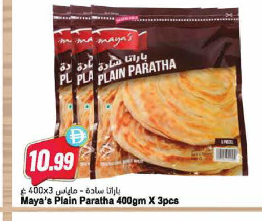 available at Almaya Supermarkets in UAE - Ras al Khaimah