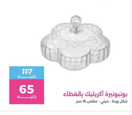 available at رنين in Egypt - القاهرة