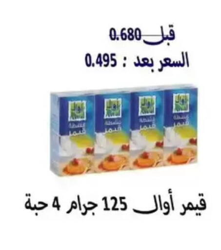 available at جمعية الوفرة التعاونية in الكويت - محافظة الأحمدي