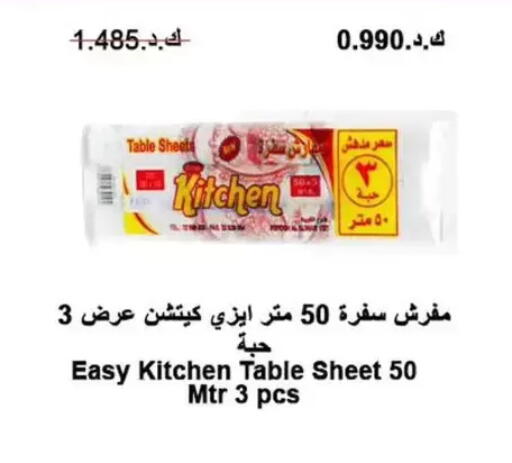 available at جمعية الوفرة التعاونية in الكويت - محافظة الأحمدي
