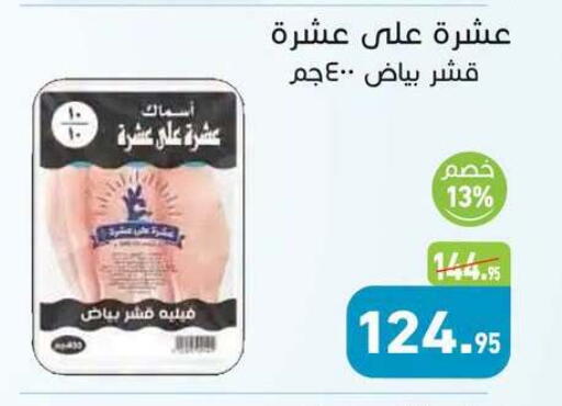 available at أسواق العثيم in Egypt - القاهرة