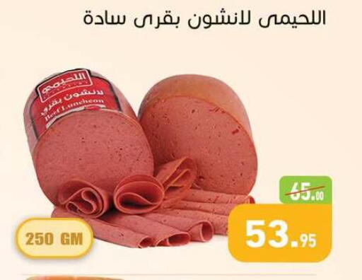 available at أسواق العثيم in Egypt - القاهرة