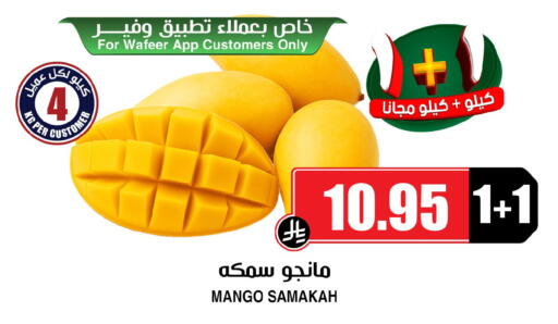 Mango available at أسواق النخبة in مملكة العربية السعودية, السعودية, سعودية - الباحة