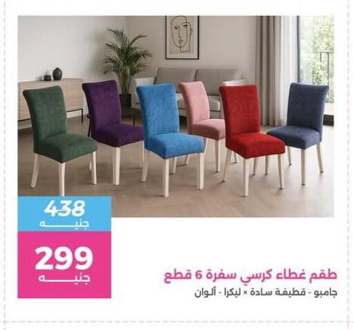 available at رنين in Egypt - القاهرة