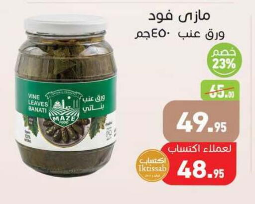available at أسواق العثيم in Egypt - القاهرة