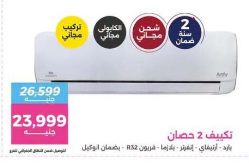 available at رنين in Egypt - القاهرة