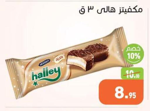 available at أسواق العثيم in Egypt - القاهرة
