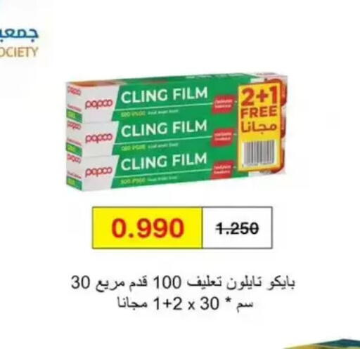available at Wafra Co-operative Society in Kuwait - Ahmadi Governorate