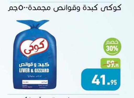 available at أسواق العثيم in Egypt - القاهرة