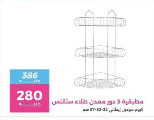 available at رنين in Egypt - القاهرة