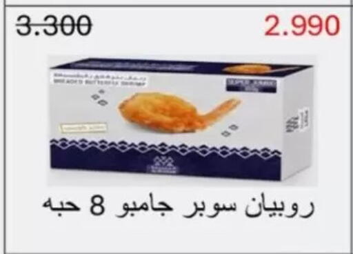 available at جمعية جابر الأحمد التعاونية in الكويت - مدينة الكويت