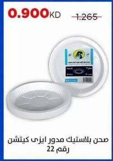 available at Sabah Al Salem Co op in Kuwait - Ahmadi Governorate