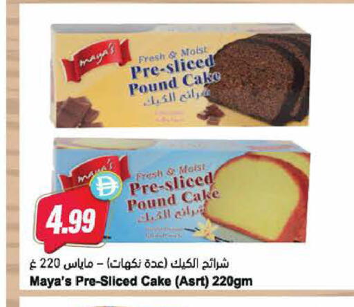 available at المايا سوبرماركت in الإمارات العربية المتحدة , الامارات - ٱلْعَيْن‎