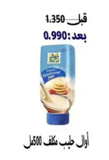available at Wafra Co-operative Society in Kuwait - Ahmadi Governorate