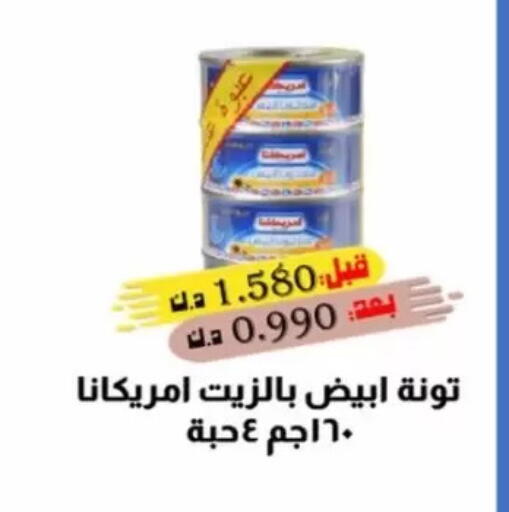 available at جمعية جابر الأحمد التعاونية in الكويت - مدينة الكويت