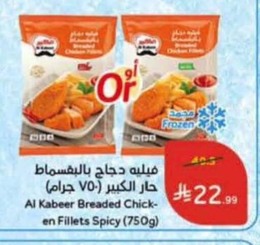 available at هايبر بنده in مملكة العربية السعودية, السعودية, سعودية - المجمعة