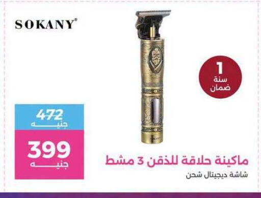 available at رنين in Egypt - القاهرة