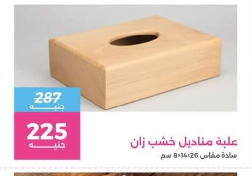 available at رنين in Egypt - القاهرة
