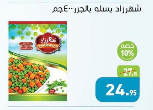 Peas available at أسواق العثيم in Egypt - القاهرة