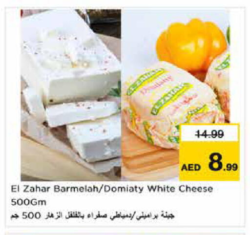 available at نستو هايبرماركت in الإمارات العربية المتحدة , الامارات - أبو ظبي