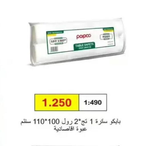 available at جمعية الوفرة التعاونية in الكويت - محافظة الأحمدي