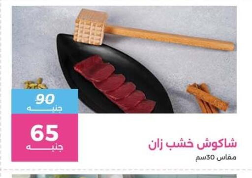 available at رنين in Egypt - القاهرة