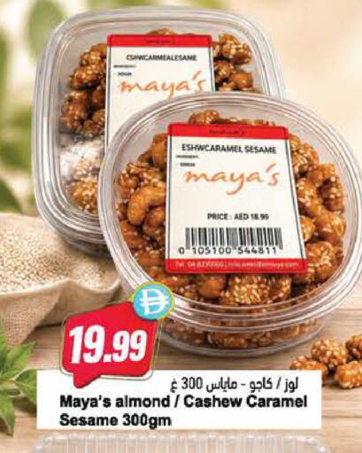Sesame available at المايا سوبرماركت in الإمارات العربية المتحدة , الامارات - أبو ظبي
