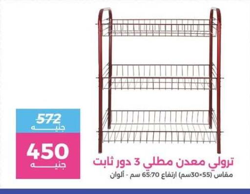 available at رنين in Egypt - القاهرة