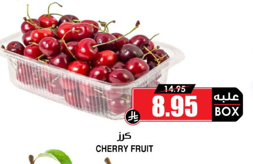 Cherry available at أسواق النخبة in مملكة العربية السعودية, السعودية, سعودية - الباحة
