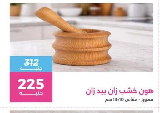 available at رنين in Egypt - القاهرة