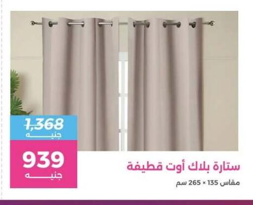 available at رنين in Egypt - القاهرة