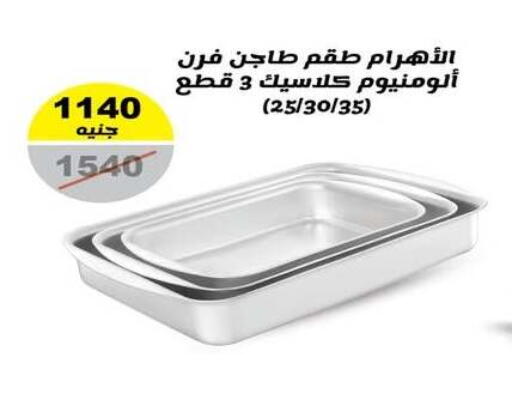 available at رنين in Egypt - القاهرة
