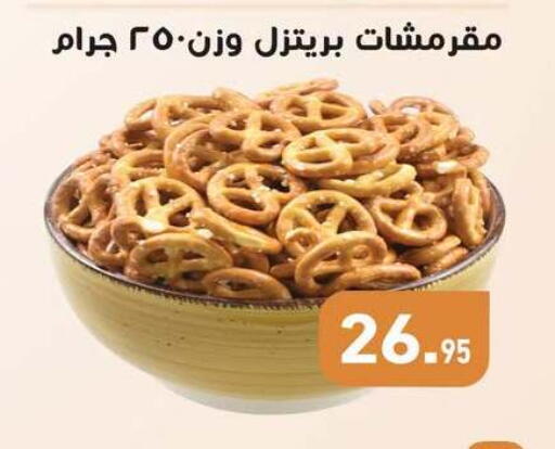 available at أسواق العثيم in Egypt - القاهرة