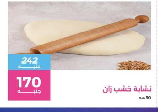available at رنين in Egypt - القاهرة