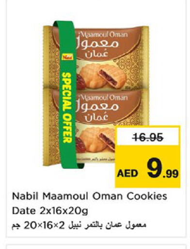 Date available at نستو هايبرماركت in الإمارات العربية المتحدة , الامارات - أم القيوين‎