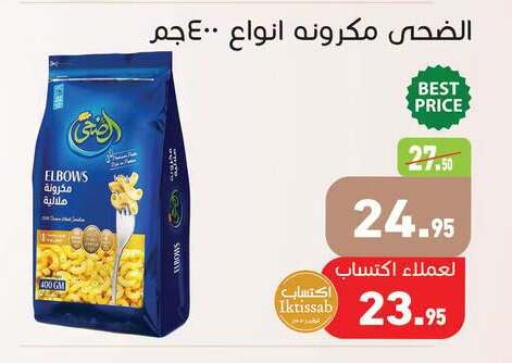 available at أسواق العثيم in Egypt - القاهرة