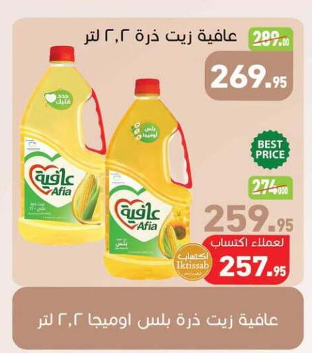 available at أسواق العثيم in Egypt - القاهرة