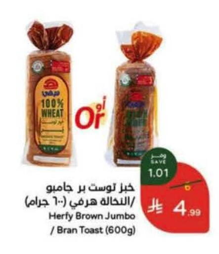 available at هايبر بنده in مملكة العربية السعودية, السعودية, سعودية - الدوادمي