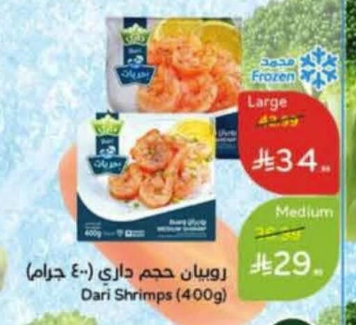 available at Hyper Panda in KSA, Saudi Arabia, Saudi - Ta'if