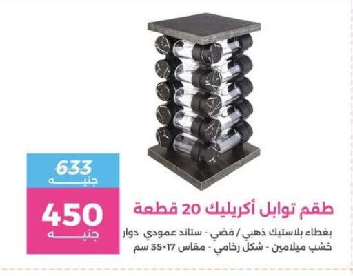 available at رنين in Egypt - القاهرة