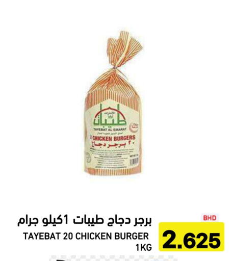 available at رامــز in البحرين