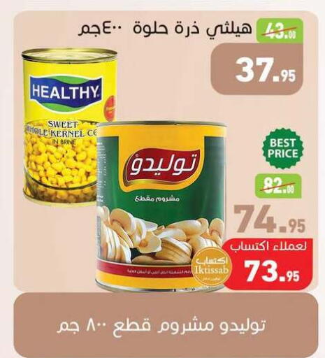 available at أسواق العثيم in Egypt - القاهرة