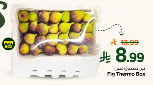Fig available at نستو in مملكة العربية السعودية, السعودية, سعودية - المجمعة