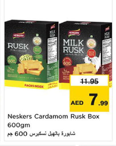 Cardamom available at نستو هايبرماركت in الإمارات العربية المتحدة , الامارات - أم القيوين‎