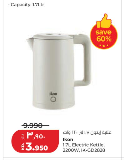 available at Lulu Hypermarket  in Kuwait - Ahmadi Governorate