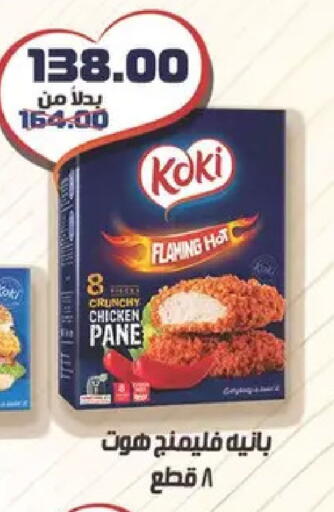 available at Spinneys  in Egypt - Cairo