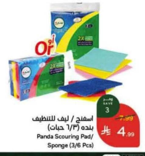 available at هايبر بنده in مملكة العربية السعودية, السعودية, سعودية - عنيزة