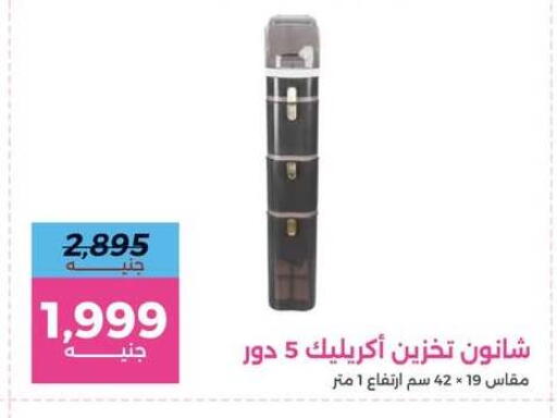 available at رنين in Egypt - القاهرة